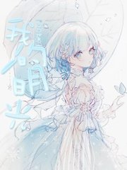 小花暖 八优阁